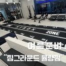 크로스핏 지구 | 청주 하이록스 공식ㅣ율량동 크로스핏 짐그라운드 율량점 수업 후기