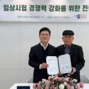 [언론보도] 국가임상시험지원재단-씨엔알리서치, 글로벌 임상 확대 ‘맞손’