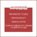 365차차한의원 이미지