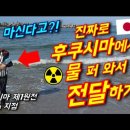 후쿠시마 방사능 처리수 근황 이미지