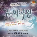 가족뮤지컬 눈의 여왕 이미지