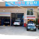 서경자동차공업사 이미지