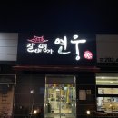 갈비명가연웅가