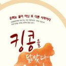 킹콩PC 이미지