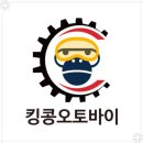 킹콩모터스서비스 네이버블로그