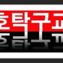 청솔탁구교실