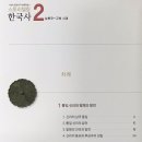 스토리텔링 한국사 이미지