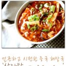 [산라탕-Hot &amp; Sour Soup] 어제 술 한잔 하셨어요?? 이미지