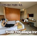 인(INN) | 발리 우붓 가성비 숙소 카사파 인(Kasapa Inn) 내돈내산 후기