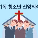 한국 기독 청년들의 타종 교관 연구 이미지