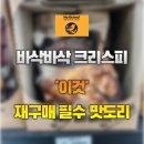 (주)냉장인터불고 제2공장 - 4684 | 노브랜드 돈까스 리얼 후기, 아이 반찬 걱정 덜어주는 바삭바삭 가성비 냉동식품