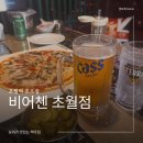 초월역 호프집 비어첸 초월 치맥 한잔하기 분위기 좋은 맛집