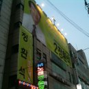 22회 정환석 동문 선거사무실 개소식... 이미지