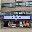 우대포 양재점 이미지