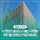 위클램 주식회사 | K 콘텐츠 중심도시 울산 구현을 위한 울산콘텐츠기업지원센터