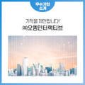 ㈜두루행복한세상