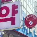 경북 보건약국 경북매일