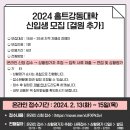 (홍보)2024학년도 홀트강동대학 신입생 모집-홀트강동복지관 이미지