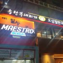 송탄부대찌개산본 이미지