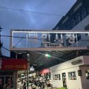 대인 | 광주 밤산책하며 다녀온 대인야시장 후기
