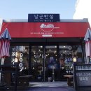 달군반점 이미지