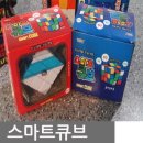 스마트완구