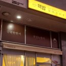 핵밥 평촌점 이미지