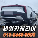 세원카