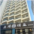 배통삼석쇠구이삼겹 | 광안리 조개구이 햇살 따스했던 식당 후기