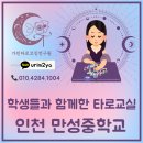 공감과 소통의 도구 타로카드와 함께하는 소통법 | 인천 만성중학교 축제 타로상담 후기 | 학생들과 함께한 특별한 타로교실