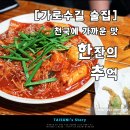 한잔의추억 이미지