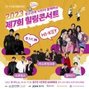 제7회 힐링콘서트 일상탈출+활력충만 | [동두천연천신문]2023 제7회 힐링콘서트,일상탈출 활력충만