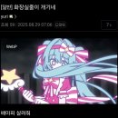 크리사비 | 마지미라 2025 도쿄 후기