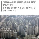 文정부가 옳았다…헌재 &#34;투기지구 고가아파트 주담대 금지 정당&#34; 이미지