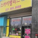 아주팰리스 관리사무소 | 여주아파트 거래의 중요한 조력자, 스카이팰리스공인중개사사무소의 비밀
