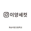 화순이양고등학교 이미지