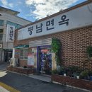 평남면옥 | 동두천 유명한 오래된 전통 평양식 냉면과 편육 맛집 후기, 평남면옥