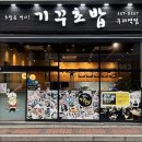 기꾸초밥구리역점