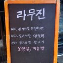 라무진(평택소사벌점) 이미지