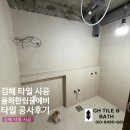 율하 한림풀에버7단지경로당 | 김해 타일 시공 장유 율하 한림풀에버 타일 공사 후기