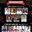 삼산로,중앙로 | 울산공업축제 2025 라인업 공개 린·구창모·백지영 공연부터 불꽃축제·주차장 정보까지 완벽 정리했어요