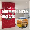 델리양베이커리