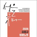 2026 김중규 법령노트 선행정학/김중규/카스파 이미지