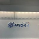 김해칼국수 이미지
