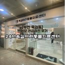 부천종합동물병원 이미지