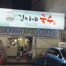 김씨네국수 이미지