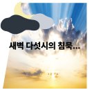 새벽다섯시