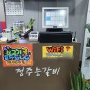 정주는갈비
