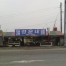 경운네 이미지
