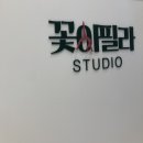 꽃이필라STUDIO